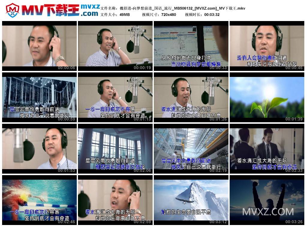 魏招进-向梦想前进_国语_流行_MB506132